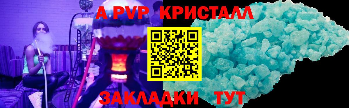A-PVP крисы CK  Альфа ПВП  А ПВП Crystall  Воронеж  А ПВП Соль  Вход с VPN 