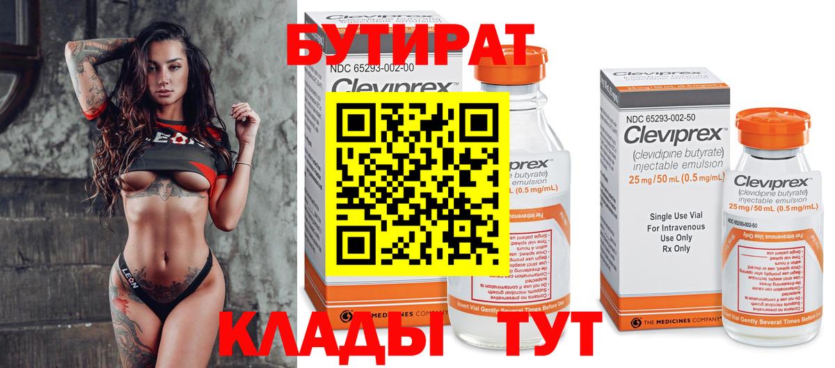 Воронеж  Бутират GHB  Вход с VPN 