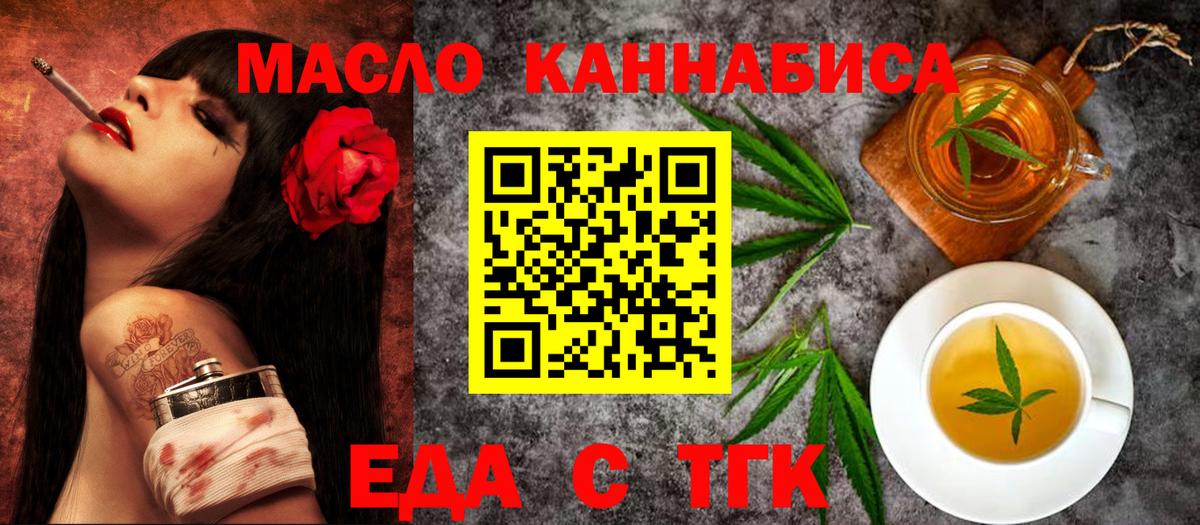 Еда ТГК конопля  Вход с VPN  Воронеж 