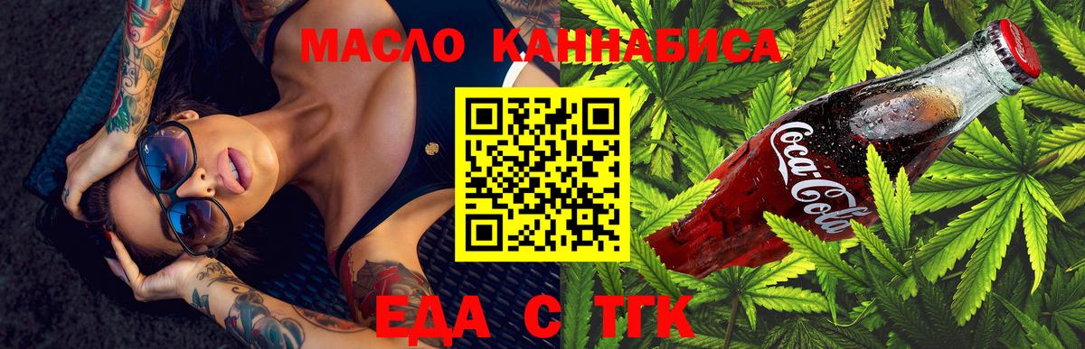 Cannafood марихуана Воронеж