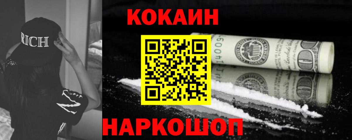 КОКАИН  COCAIN FishScale  Вход с VPN  Кокаин FishScale  Воронеж 