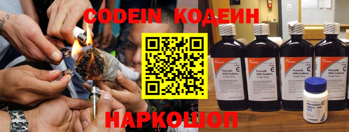 Кодеиновый сироп Lean напиток Lean (лин)  Вход с VPN  Codein напиток Lean (лин)  Воронеж 